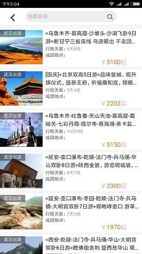 易旅行手機(jī)版