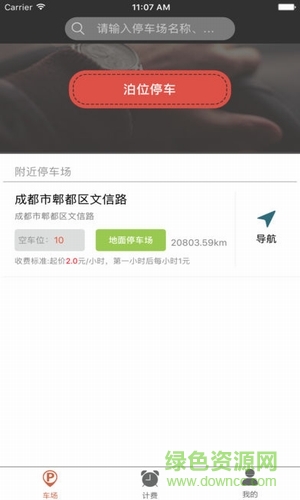 蓉易停app