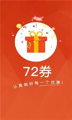 72券app