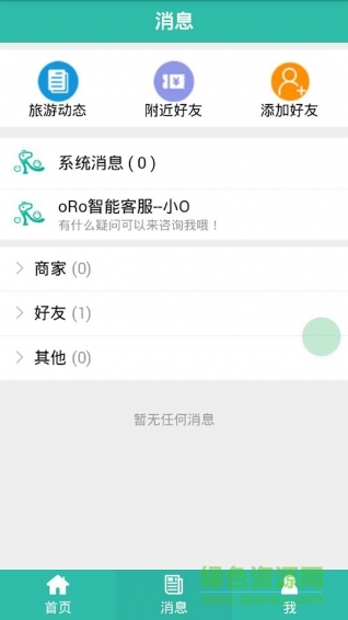 小O智行(智能旅行) v0.0.35 安卓版 1