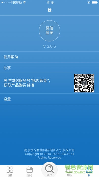 悅控ucon萬(wàn)能遙控器 v2.4.0 安卓版 1