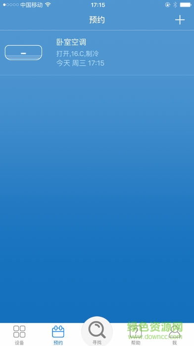 悅控ucon萬(wàn)能遙控器 v2.4.0 安卓版 3