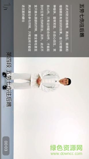 練八段錦的app