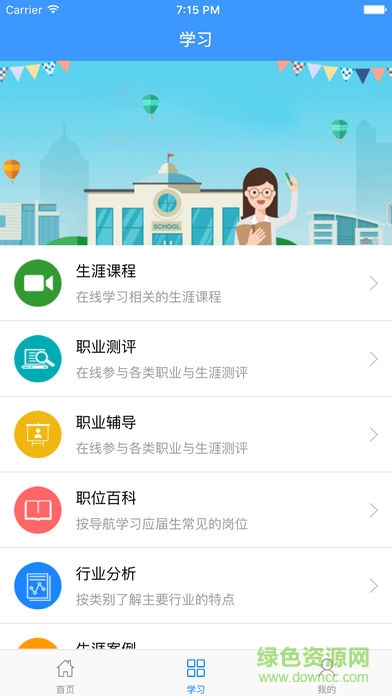 湖醫(yī)藥就業(yè)安卓版下載