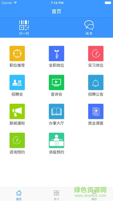 湖醫(yī)藥就業(yè) v4.1.3 安卓版 0