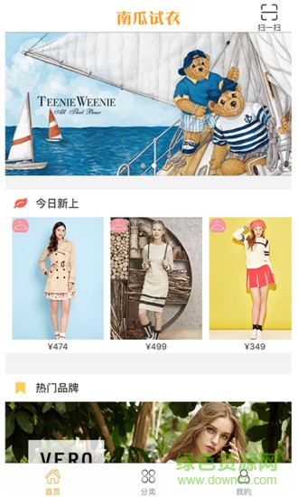 南瓜試衣