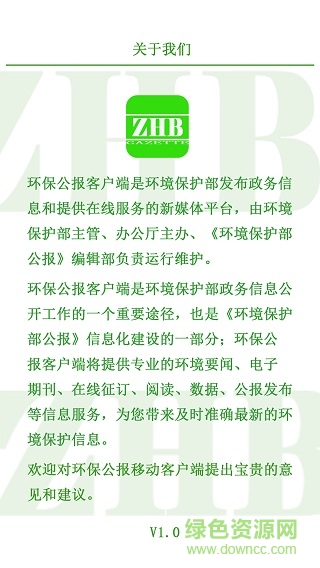 環(huán)保公報(bào)app