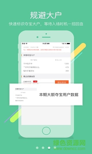 奪寶助手專(zhuān)業(yè)版(一元奪寶) v1.6.0 安卓版 1