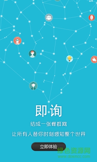 即詢 v1.0.10 安卓版 2