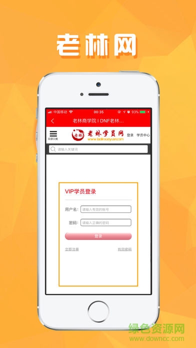 dnf老林商學(xué)院網(wǎng)校蘋(píng)果版 v1.0 iphone版 1