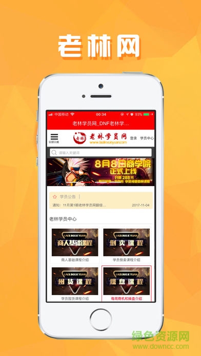 dnf老林商學(xué)院網(wǎng)校蘋(píng)果版 v1.0 iphone版 0