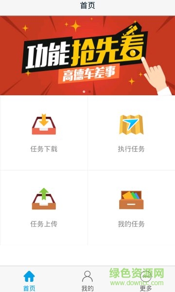 高德叫車司機(jī) app下載