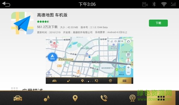 路暢市場(chǎng)車機(jī)app v1.1.5 安卓版 3