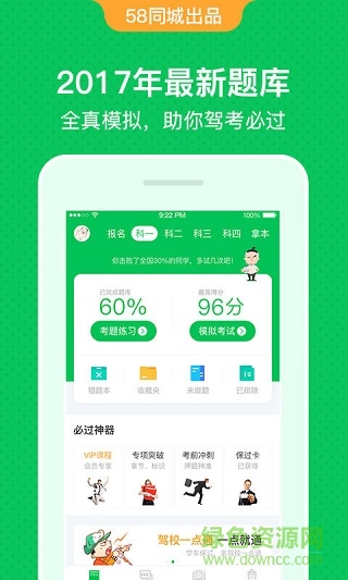 云南駕校一點(diǎn)通科目一 v15.3.1 安卓版 2
