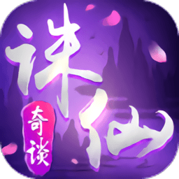 誅仙奇談bt版