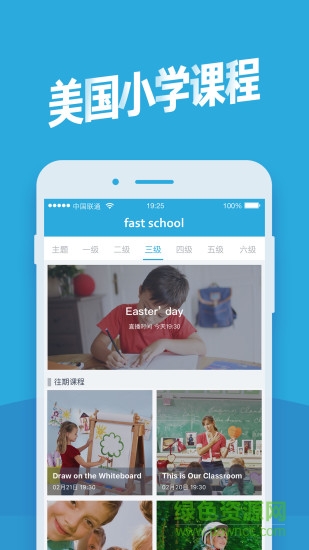 fastschool快校英語 v3.8.5 安卓版 1