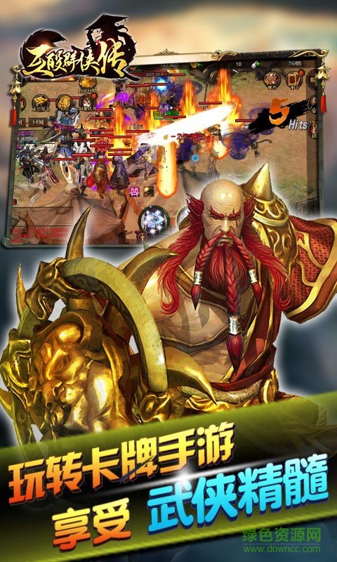 互毆群俠傳bt版