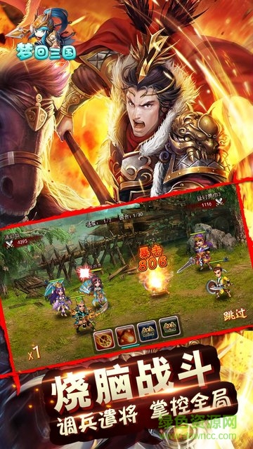 夢回三國手游 v1.0.4 安卓版 1