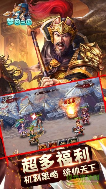 夢回三國手游 v1.0.4 安卓版 0
