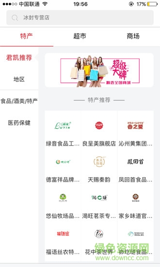 君凱商聯(lián)網(wǎng)官方版 v2.6.5 安卓版 2