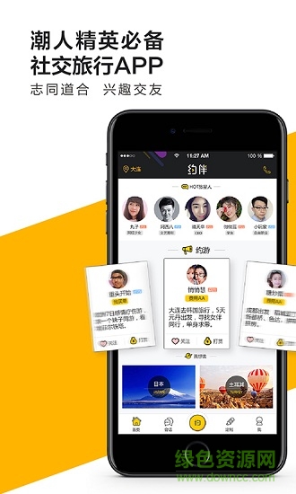 約伴旅游網(wǎng) v4.1.3 安卓版 0