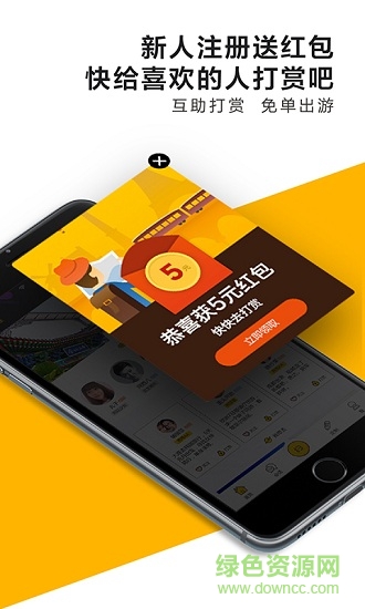 約伴旅游網(wǎng) v4.1.3 安卓版 1