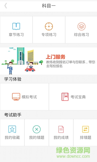 江西瑞行學(xué)員約車系統(tǒng) v2.0.8 安卓版 0