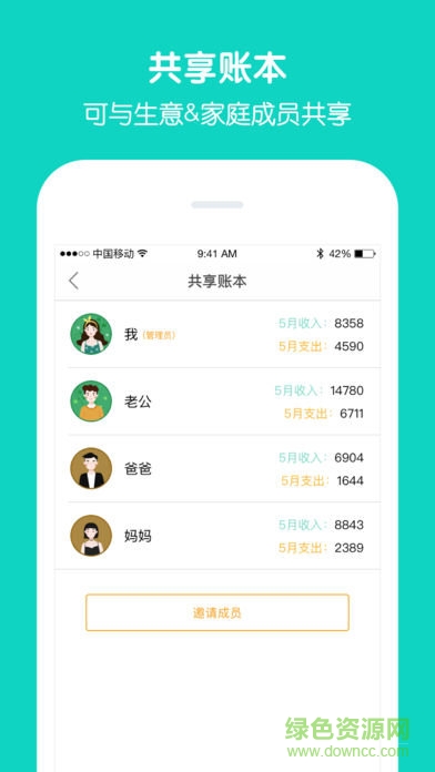 圈子賬本pro2