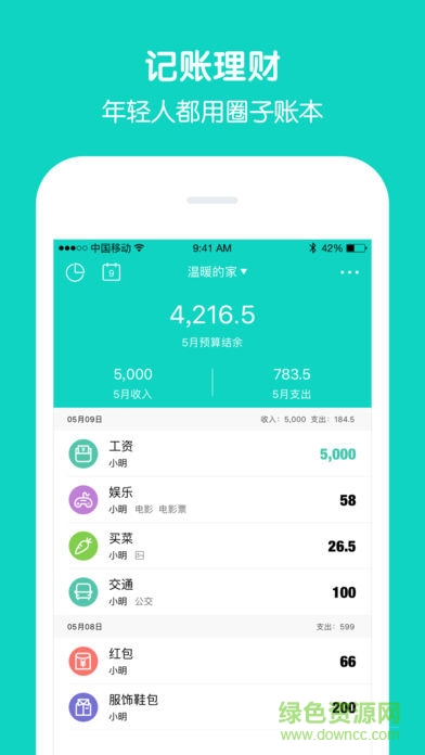 圈子賬本pro4