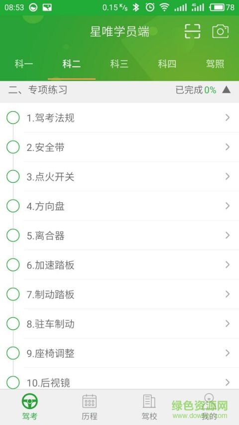 星唯科技學(xué)員端