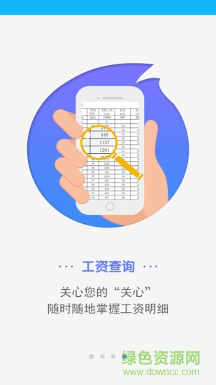 智能通服手機客戶端 v3.4.9.1 安卓版 3