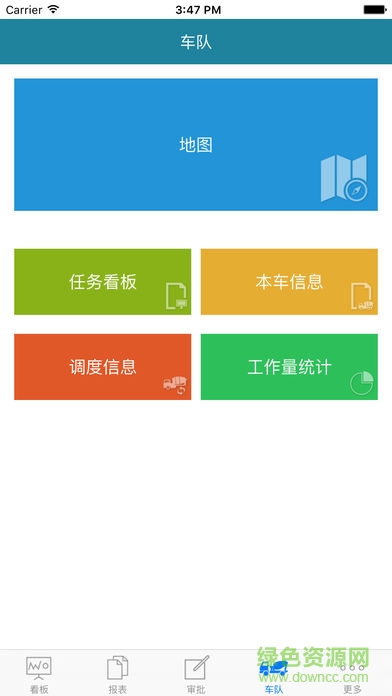智慧商砼 智慧商砼app下載