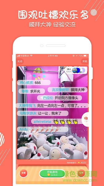 抓霸 v2.0.1 安卓版 2