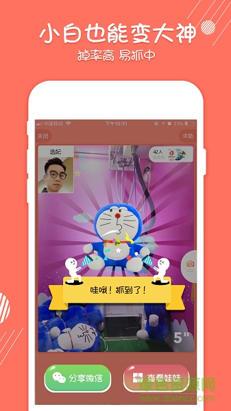 抓霸 v2.0.1 安卓版 1