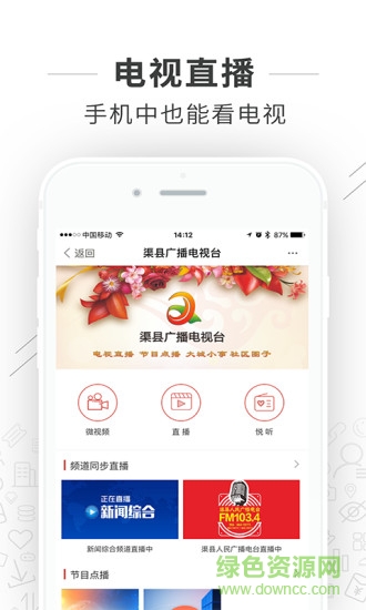 中國渠縣網(wǎng)手機(jī)版 v5.2.7 安卓版 2