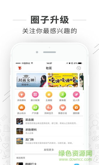渠縣網(wǎng)app