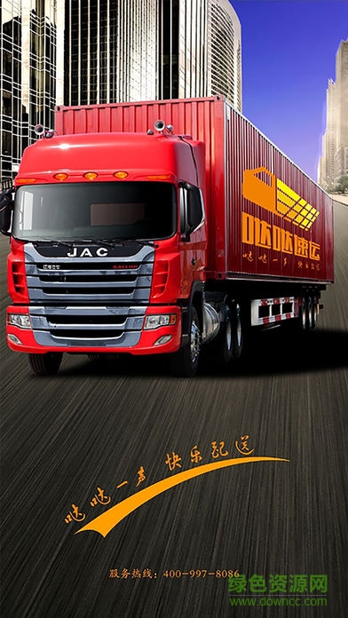 噠噠速運司機端 v5.0.8 安卓版 0