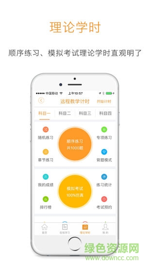 哈哈計時學(xué)員端