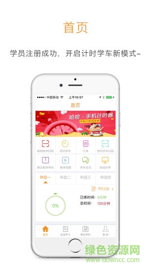 哈哈計時學(xué)員端app v1.4.7 安卓版 2