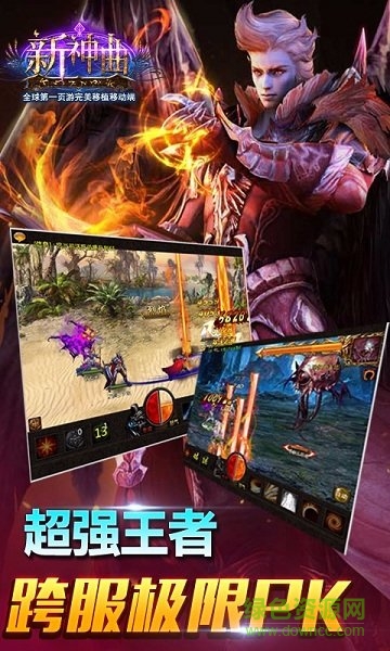 新神曲手游滿v版 v3.6.0 安卓版 1