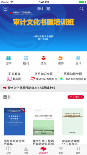 審計文化書屋 v1.1.0 安卓版 0