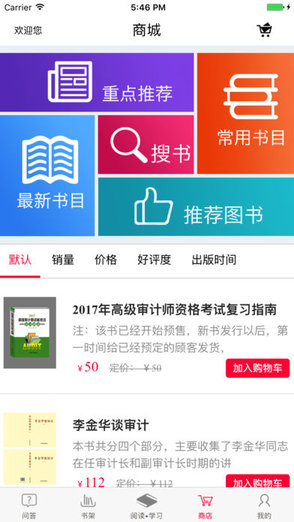 審計文化書屋下載