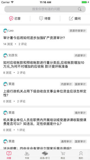 審計文化書屋 v1.1.0 安卓版 3