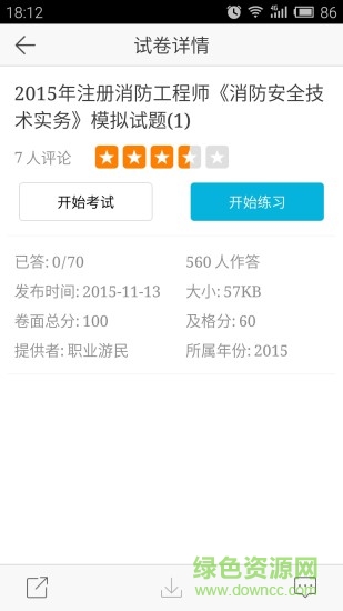 消防工程師app