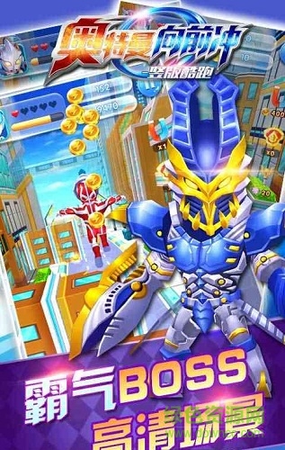 奧特曼向前沖內(nèi)購(gòu) v1.2.5 安卓版 3