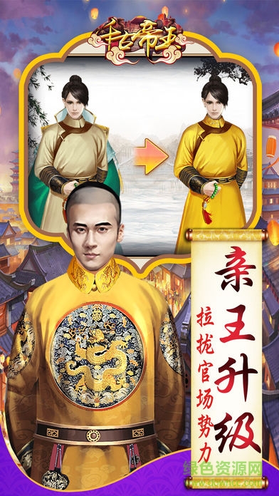 千古帝王游戲