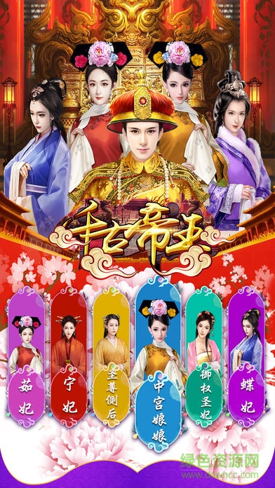 千古帝王手游 v1.0 安卓版 0