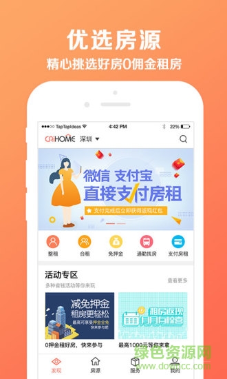 彩虹租房手機(jī)版