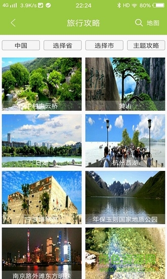 尋跡旅行 v3.1.1 安卓版 0