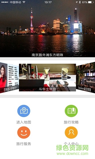 尋跡旅行 v3.1.1 安卓版 1